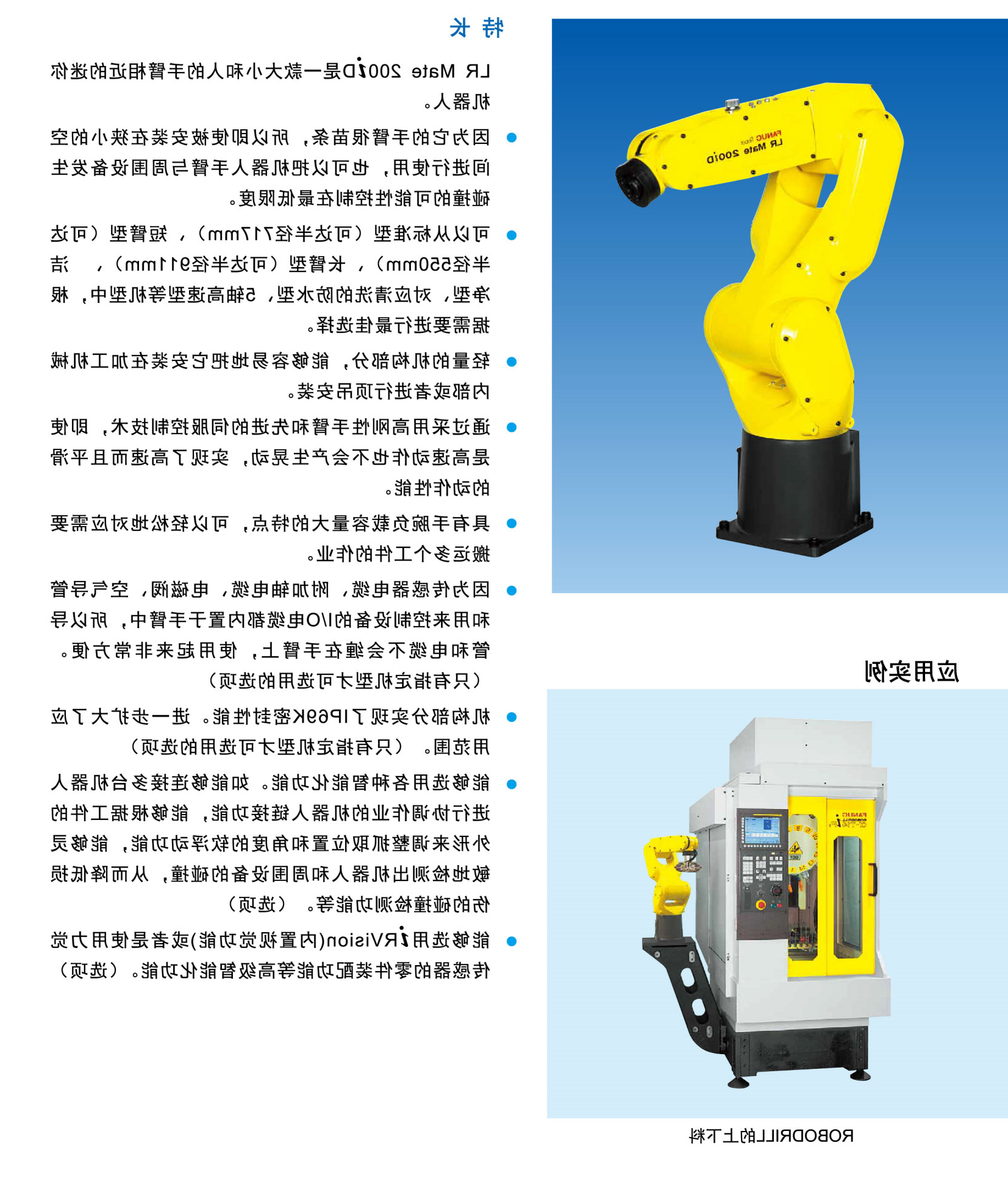 LR Mate 200iD