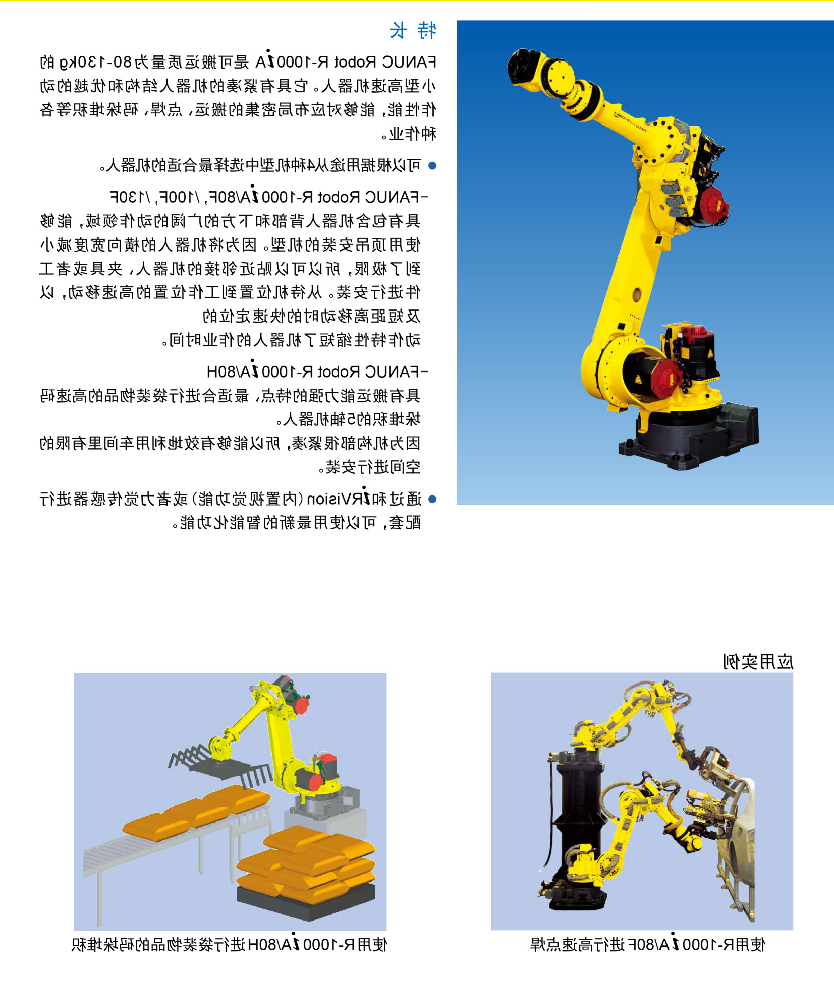 R-1000iA