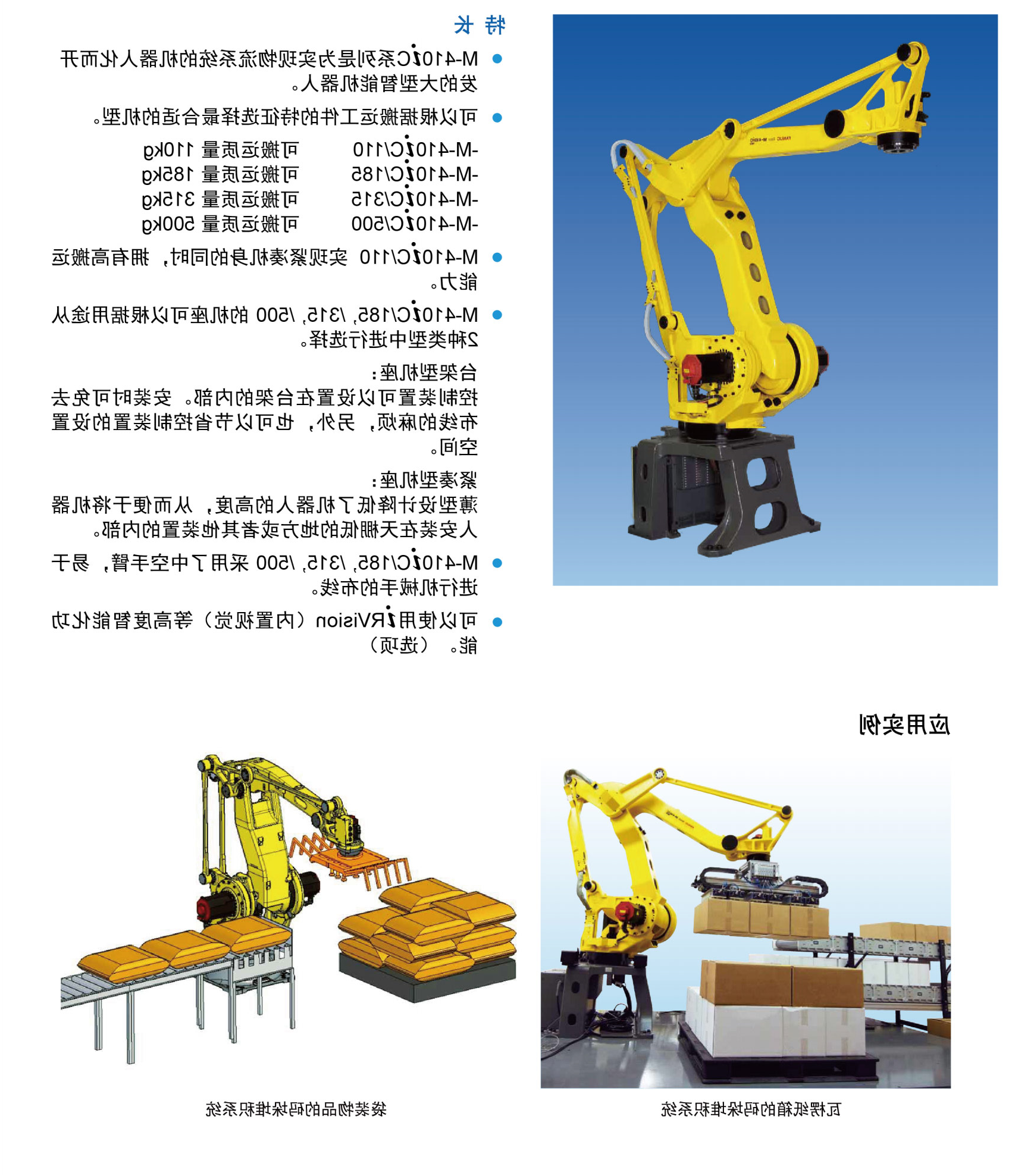 M-410iC